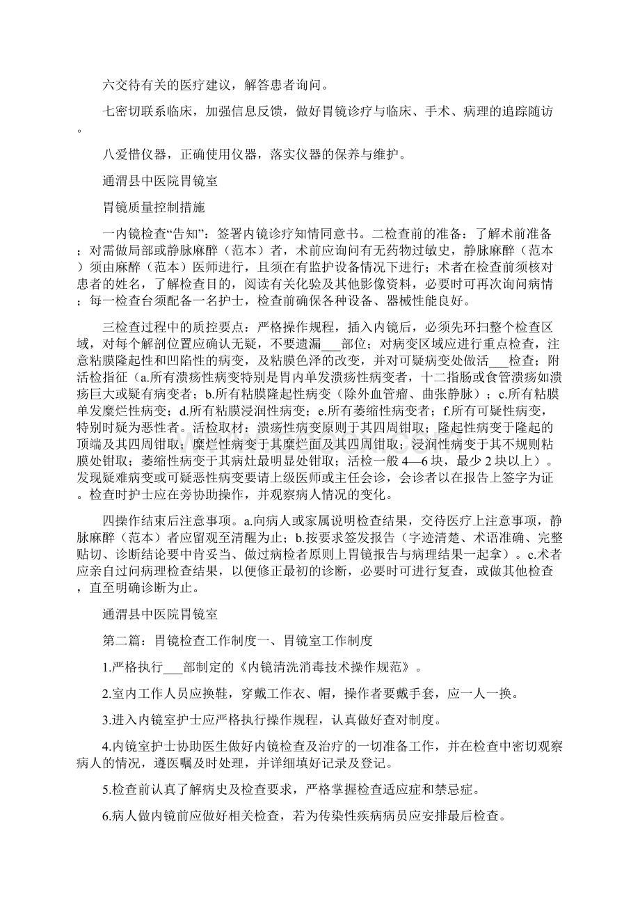 胃镜质量控制制度Word文档下载推荐.docx_第2页