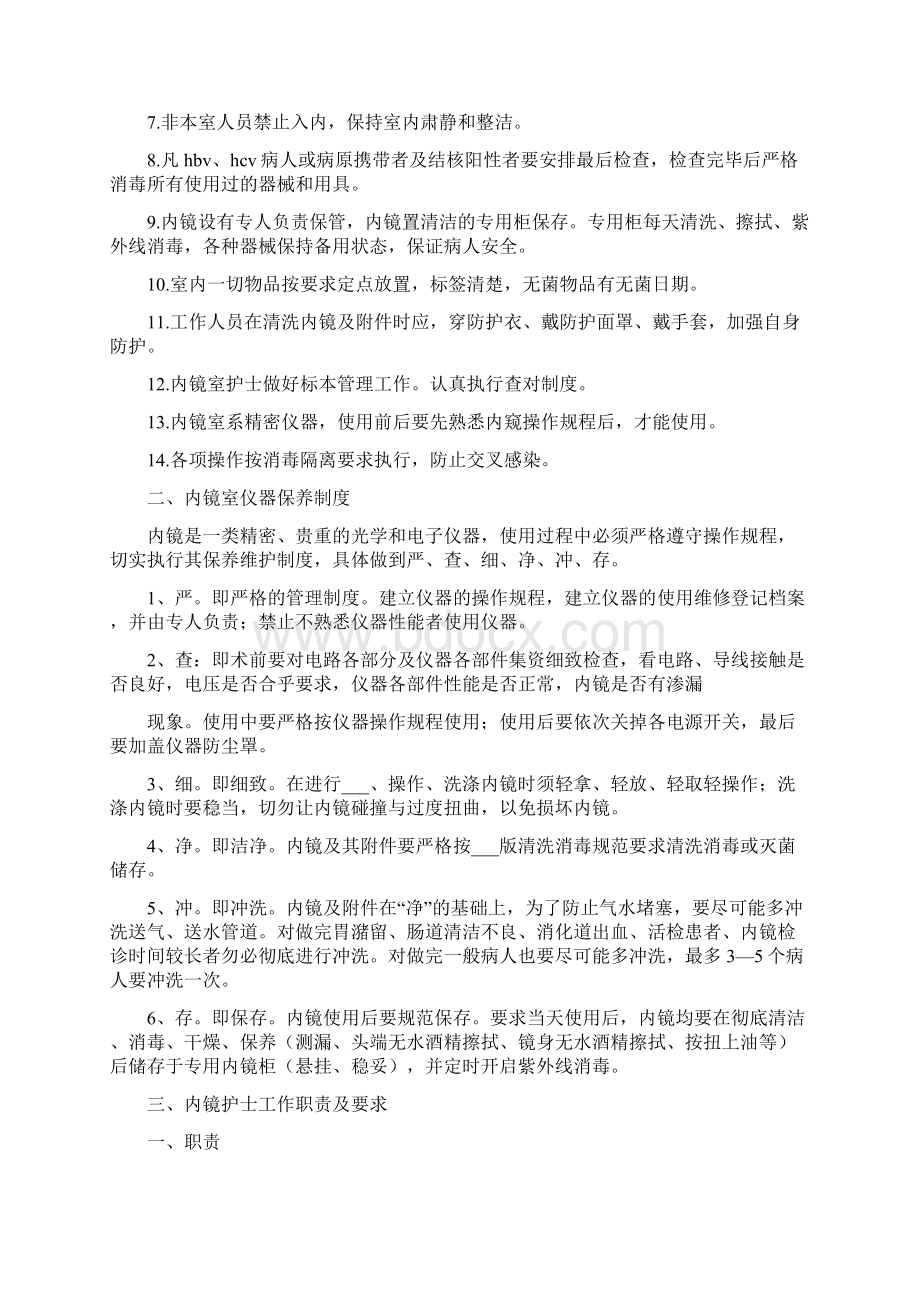 胃镜质量控制制度Word文档下载推荐.docx_第3页