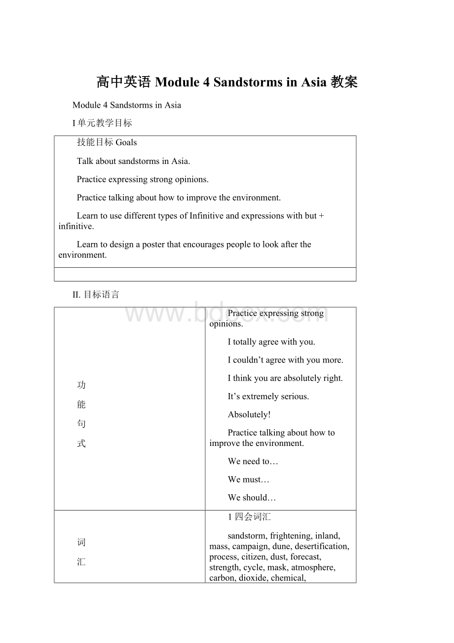 高中英语Module 4 Sandstorms in Asia 教案.docx_第1页