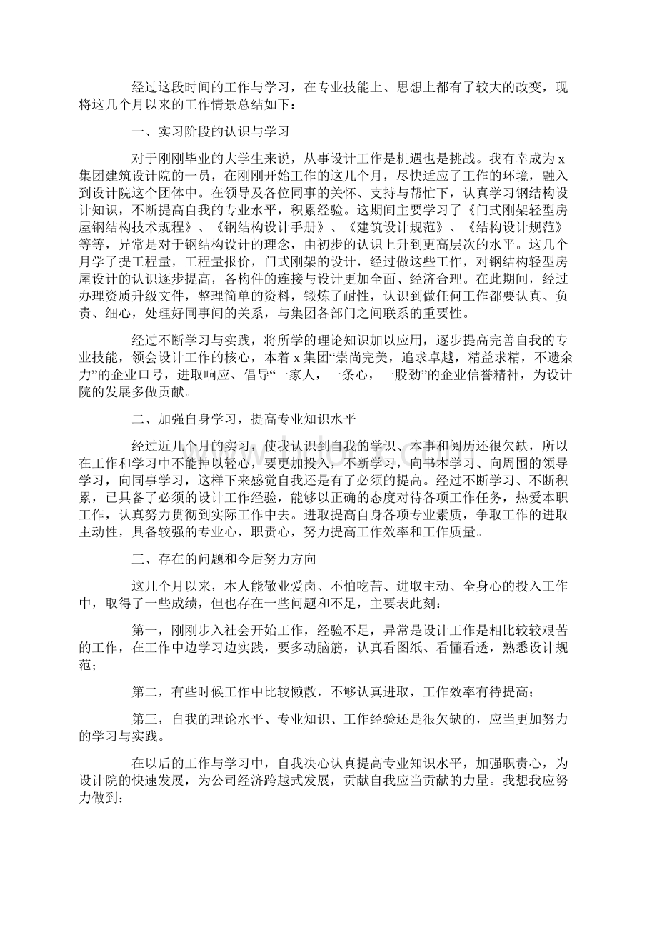 建筑设计实习心得体会9篇.docx_第3页