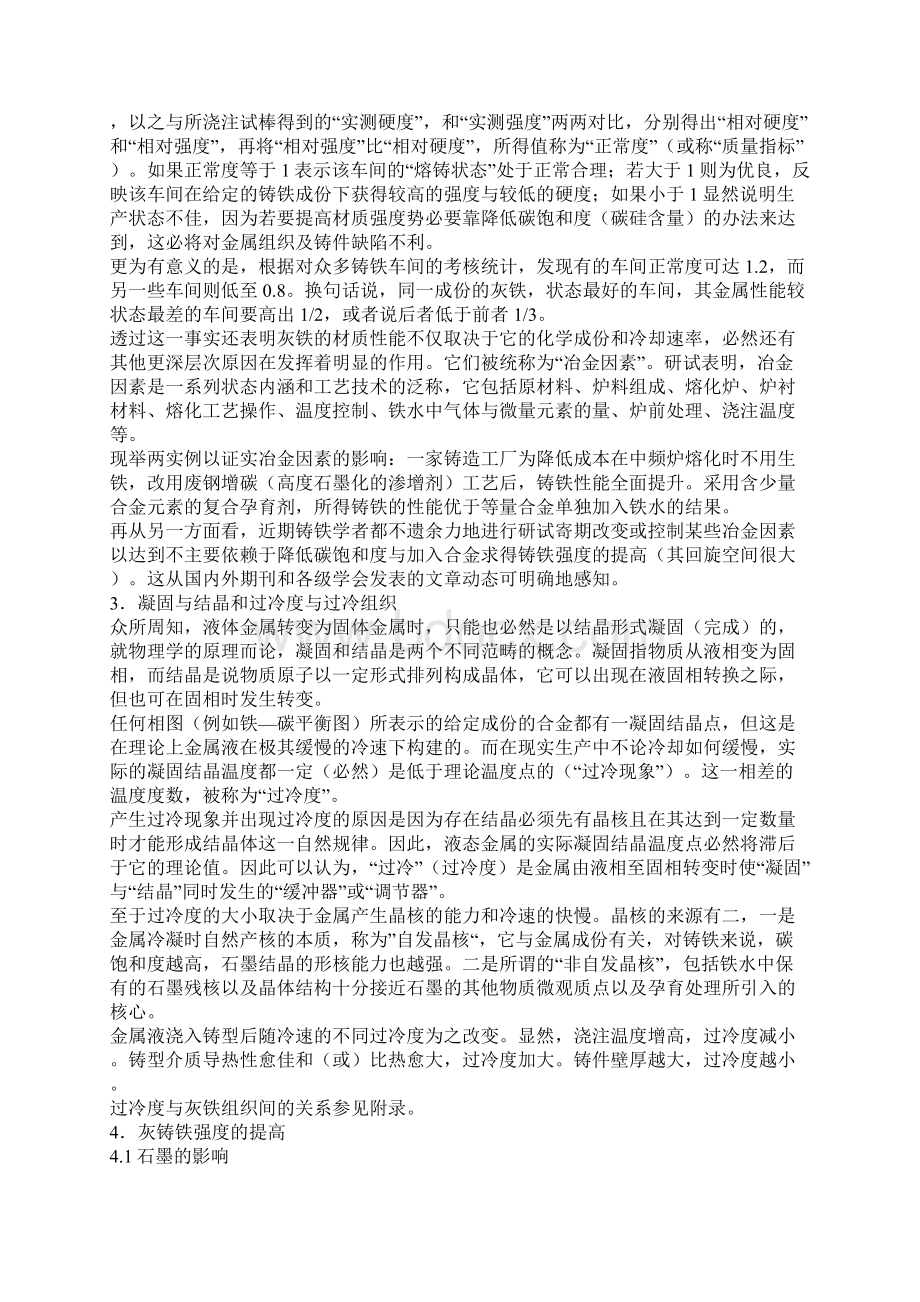 高强度灰铸铁铸件质量工艺控制原则Word格式.docx_第2页