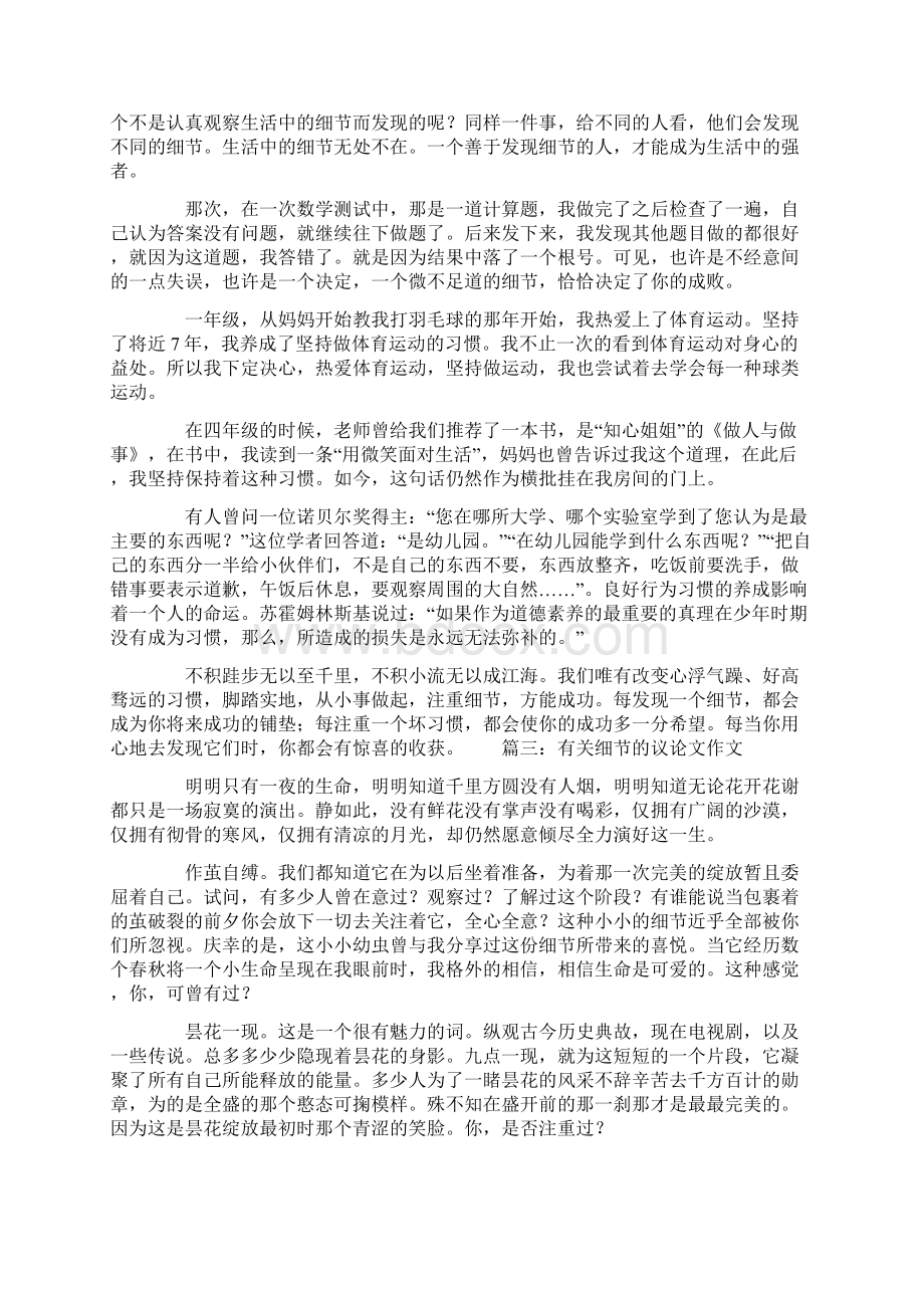 有关细节的议论文作文.docx_第2页