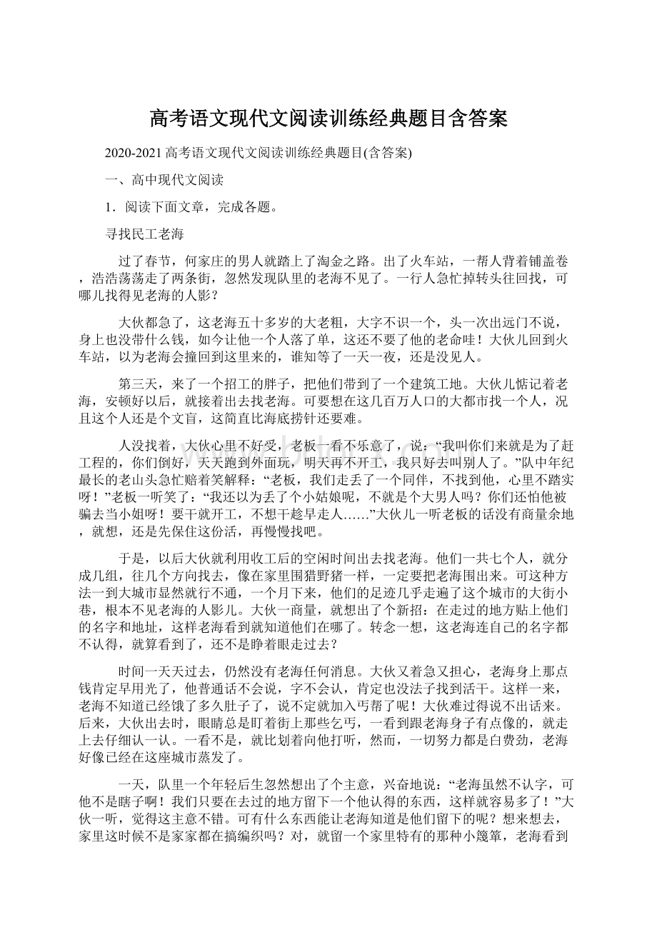 高考语文现代文阅读训练经典题目含答案.docx_第1页