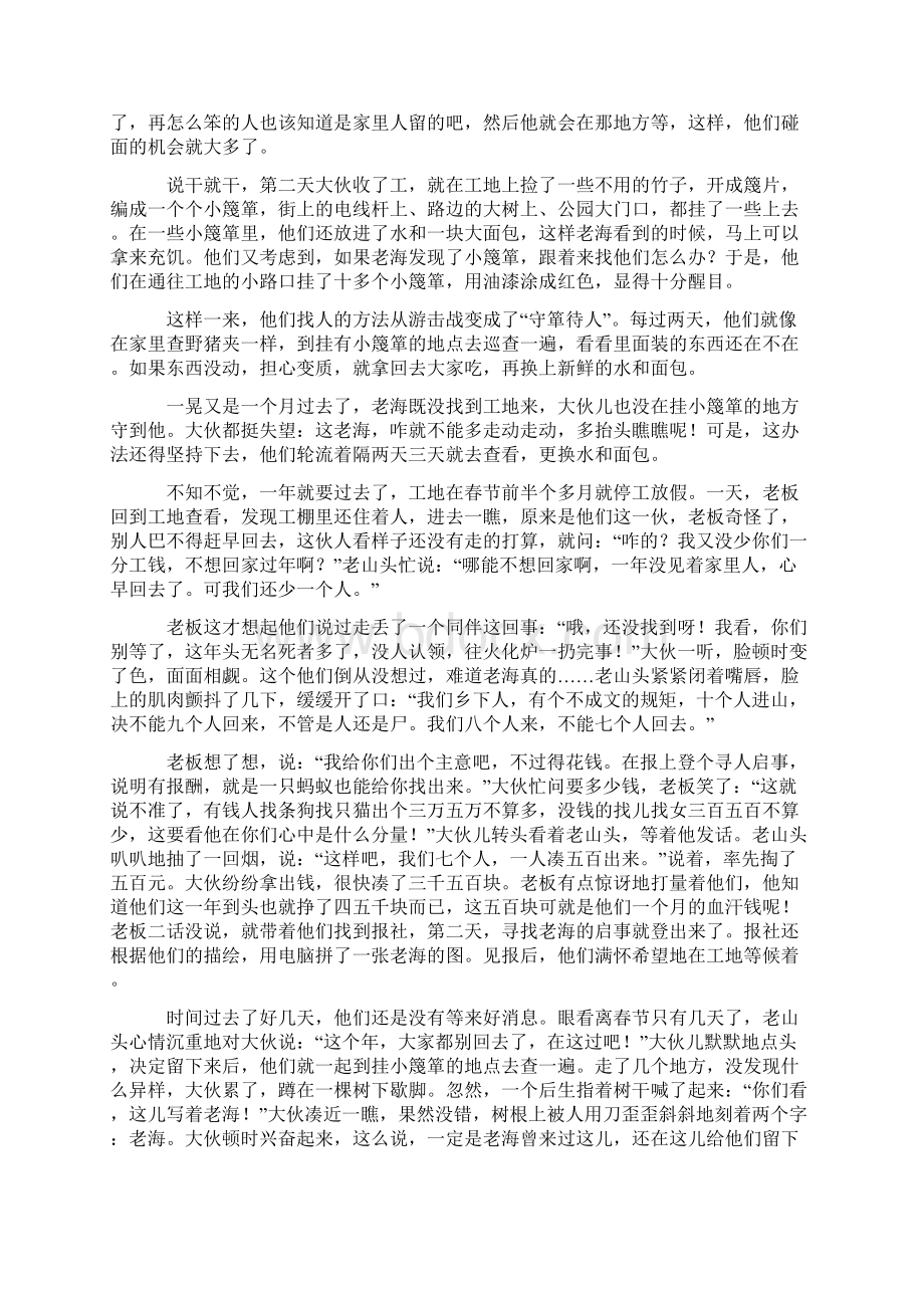 高考语文现代文阅读训练经典题目含答案.docx_第2页