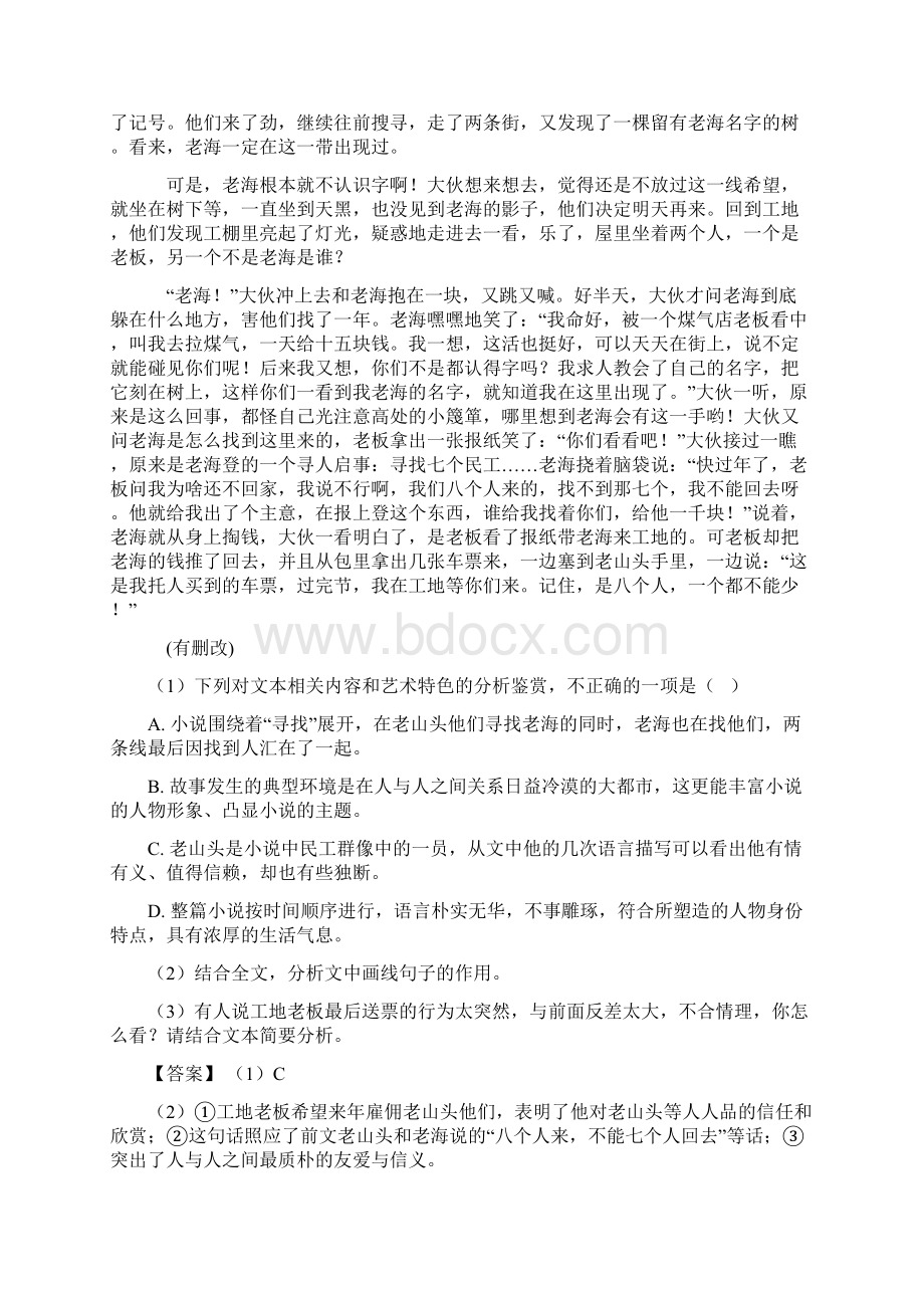 高考语文现代文阅读训练经典题目含答案.docx_第3页