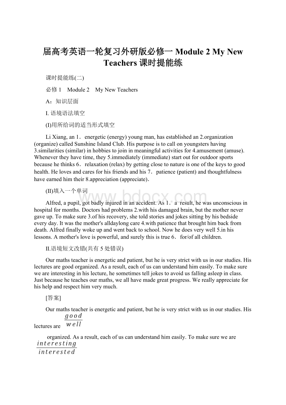 届高考英语一轮复习外研版必修一 Module 2 My New Teachers 课时提能练Word文档格式.docx