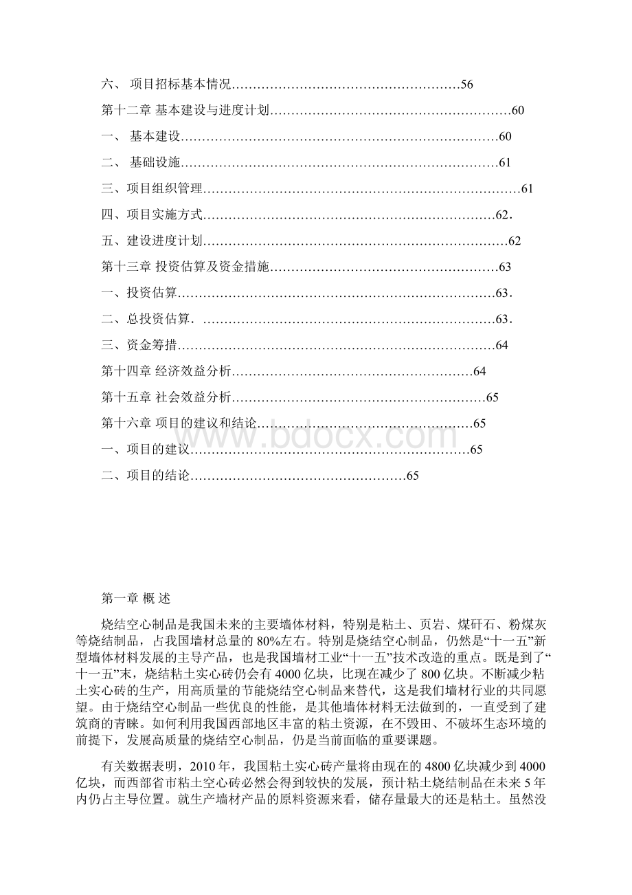 某砖厂空心砖生产线建设项目可行性分析报告.docx_第3页