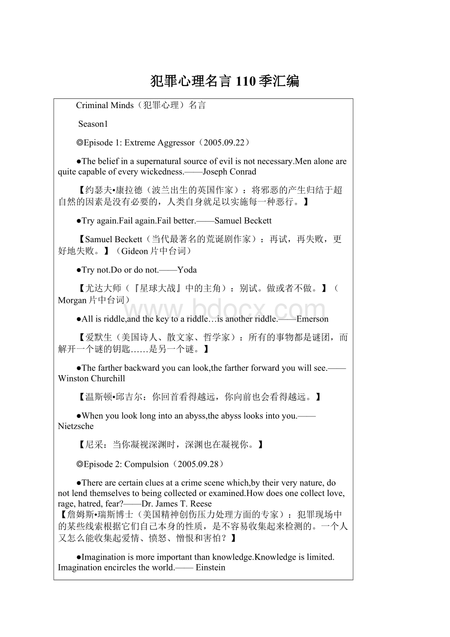 犯罪心理名言110季汇编.docx