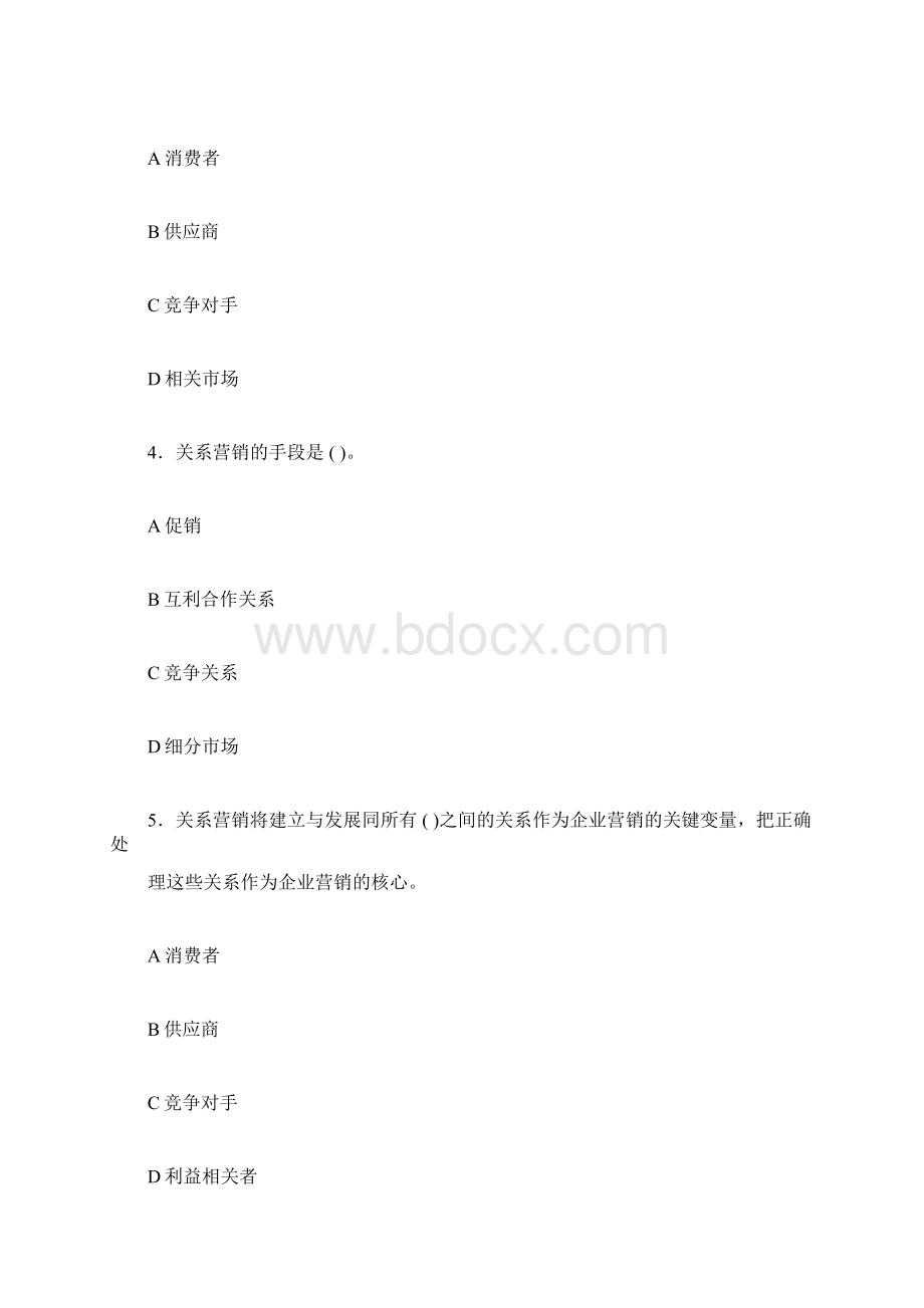 客户关系管理B卷试题及答案docx.docx_第2页