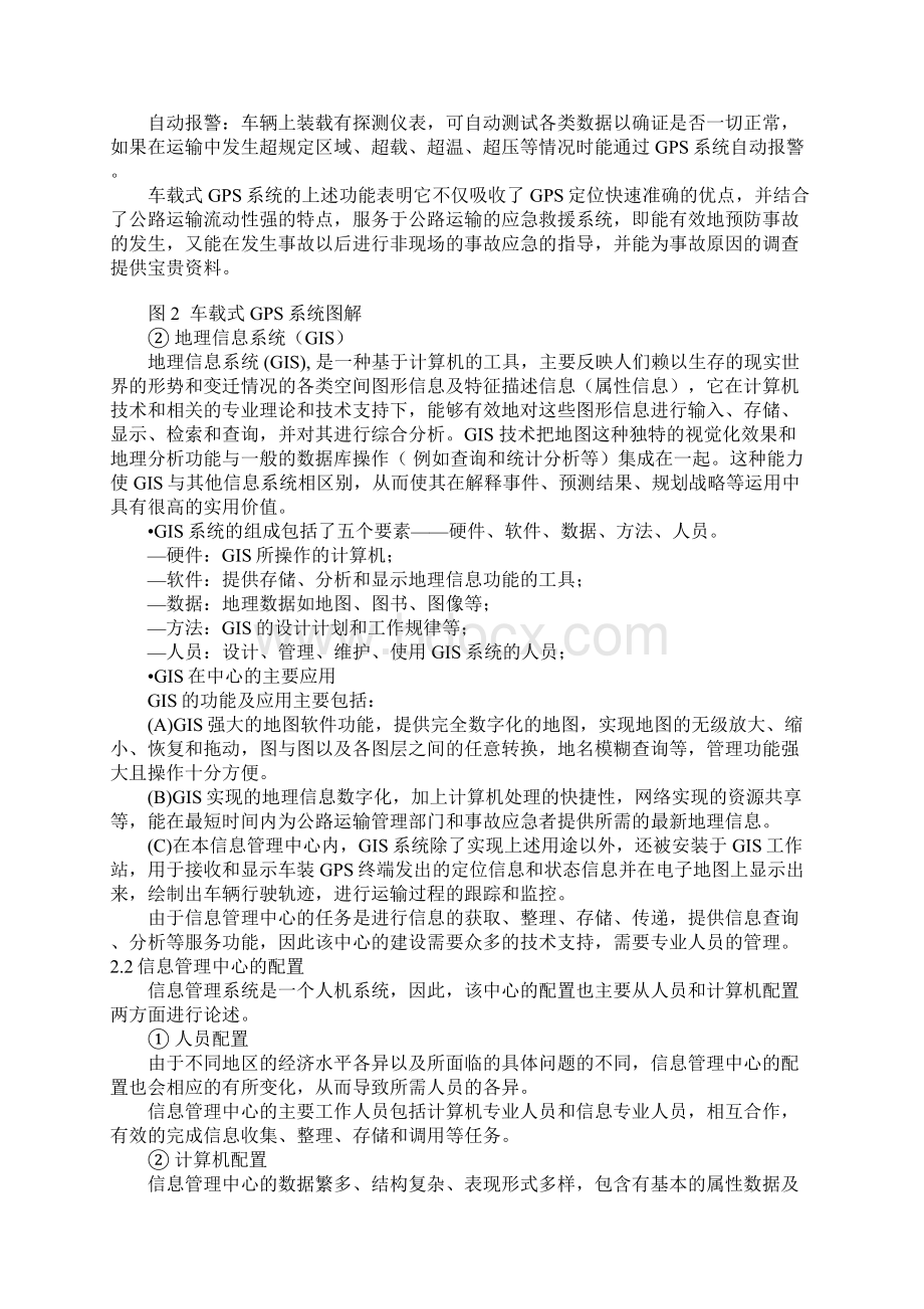 应急体系建立信息管理中心正式版.docx_第3页