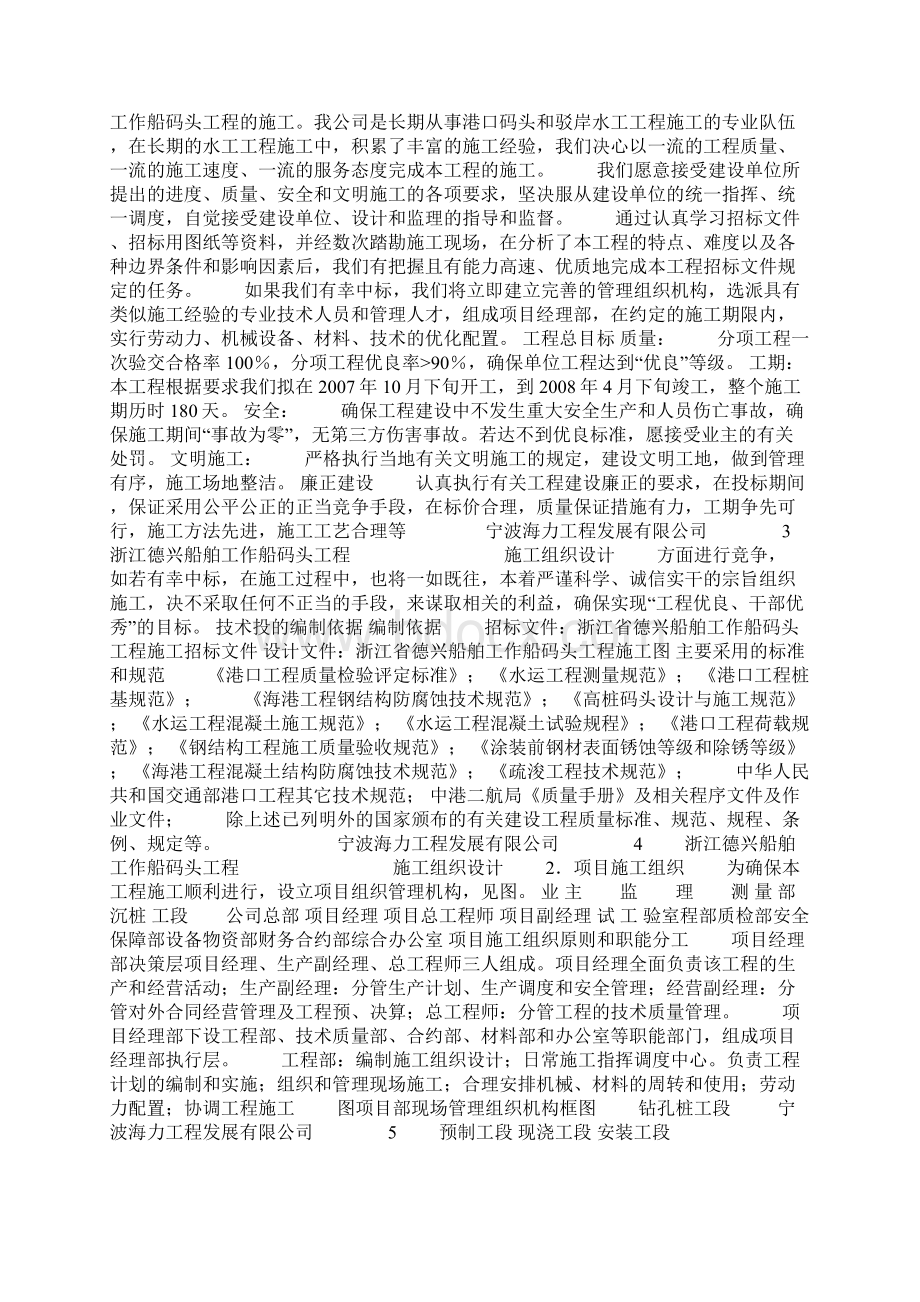 浙江省德兴船舶工作船码头工程技术标.docx_第2页