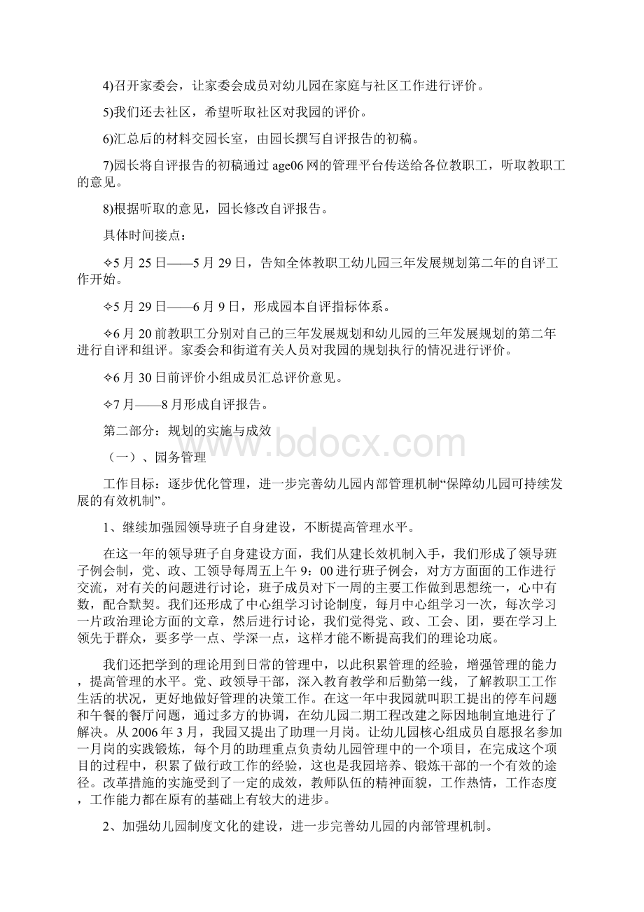 长宁实验幼儿园三年发展规划第二年自评报告Word格式.docx_第2页