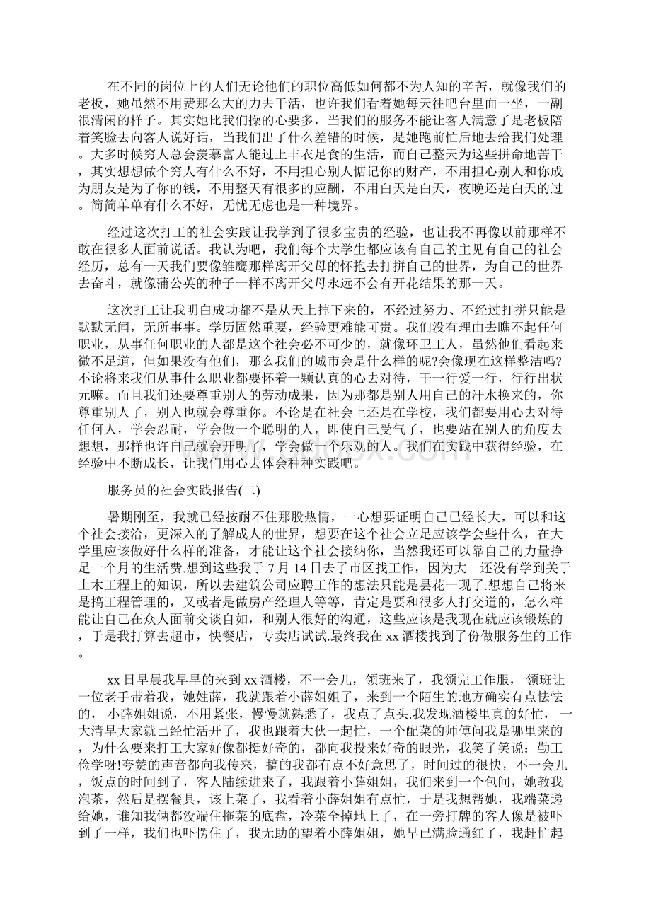 服务员的社会实践报告3篇.docx_第2页