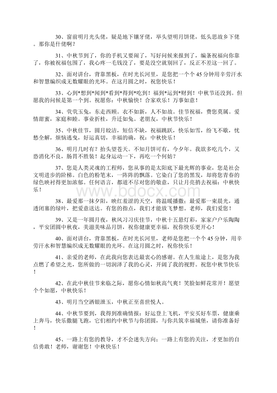 有关给老师的中秋祝福语.docx_第3页