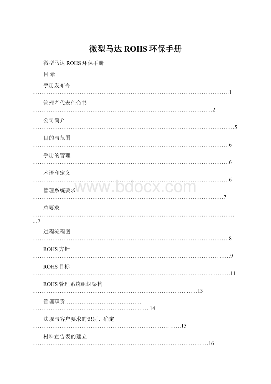 微型马达ROHS环保手册.docx