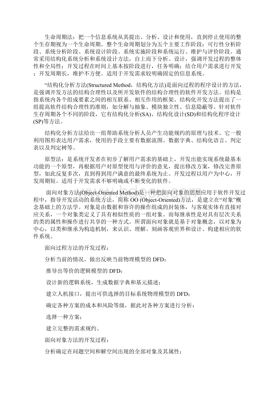 嵌入式拼图游戏的设计与实现学位论文.docx_第3页