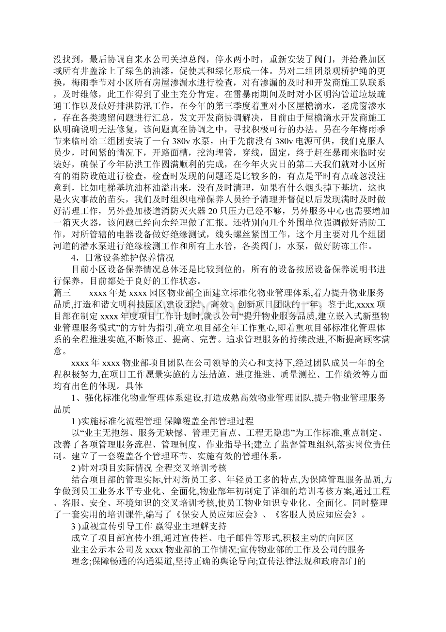 物业工程年终总结.docx_第3页