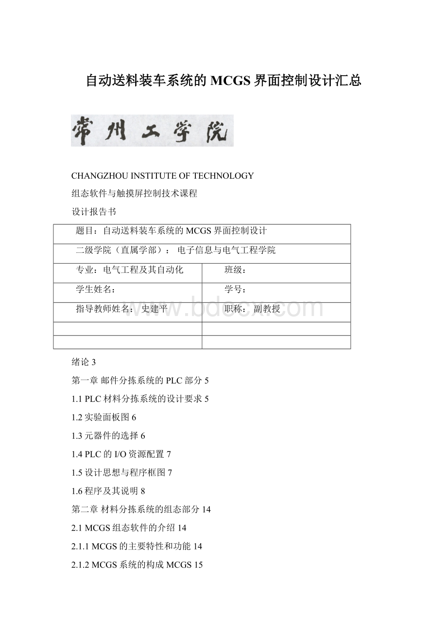 自动送料装车系统的MCGS界面控制设计汇总.docx