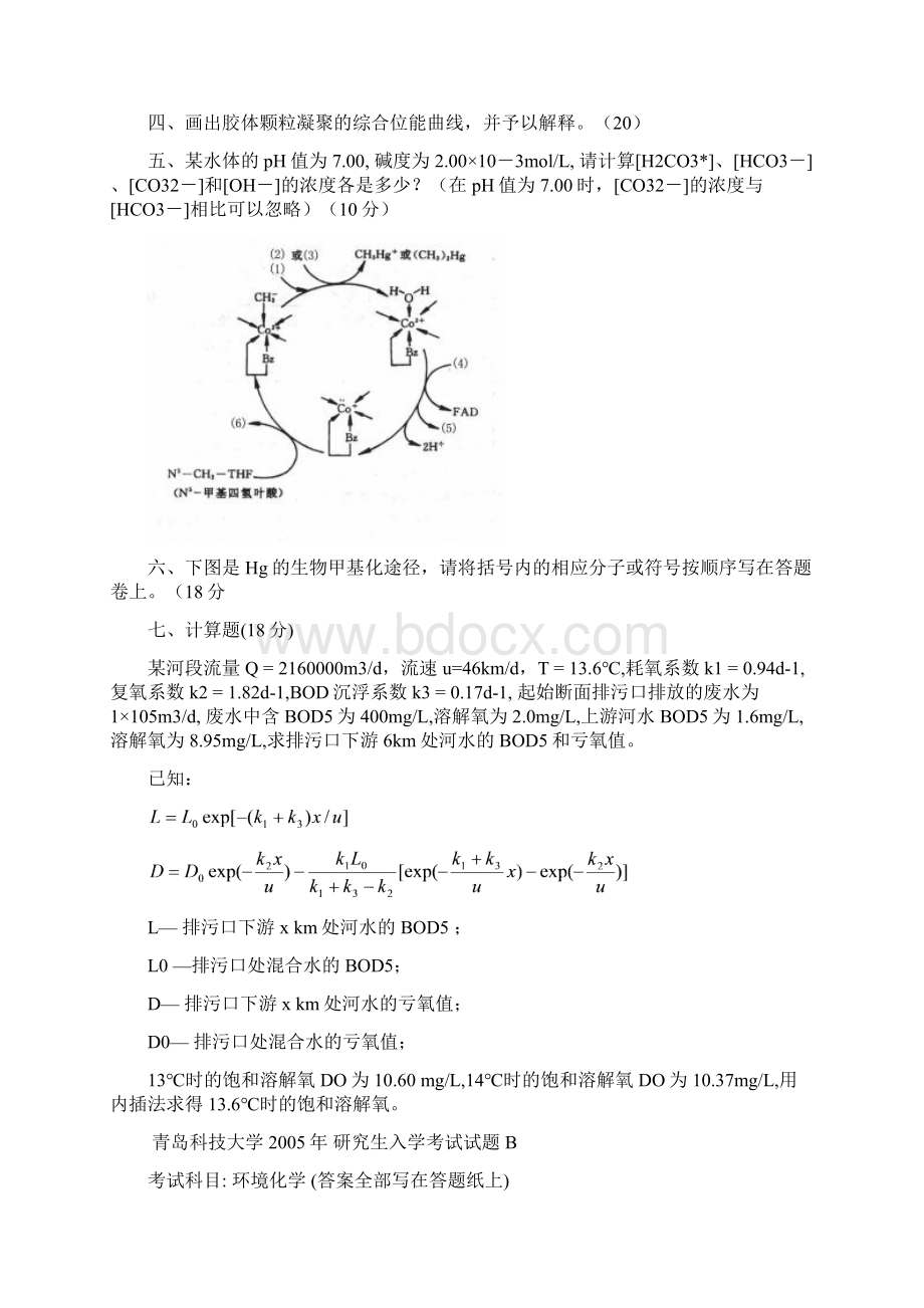 Afonoas青岛科技大学环境化学.docx_第3页