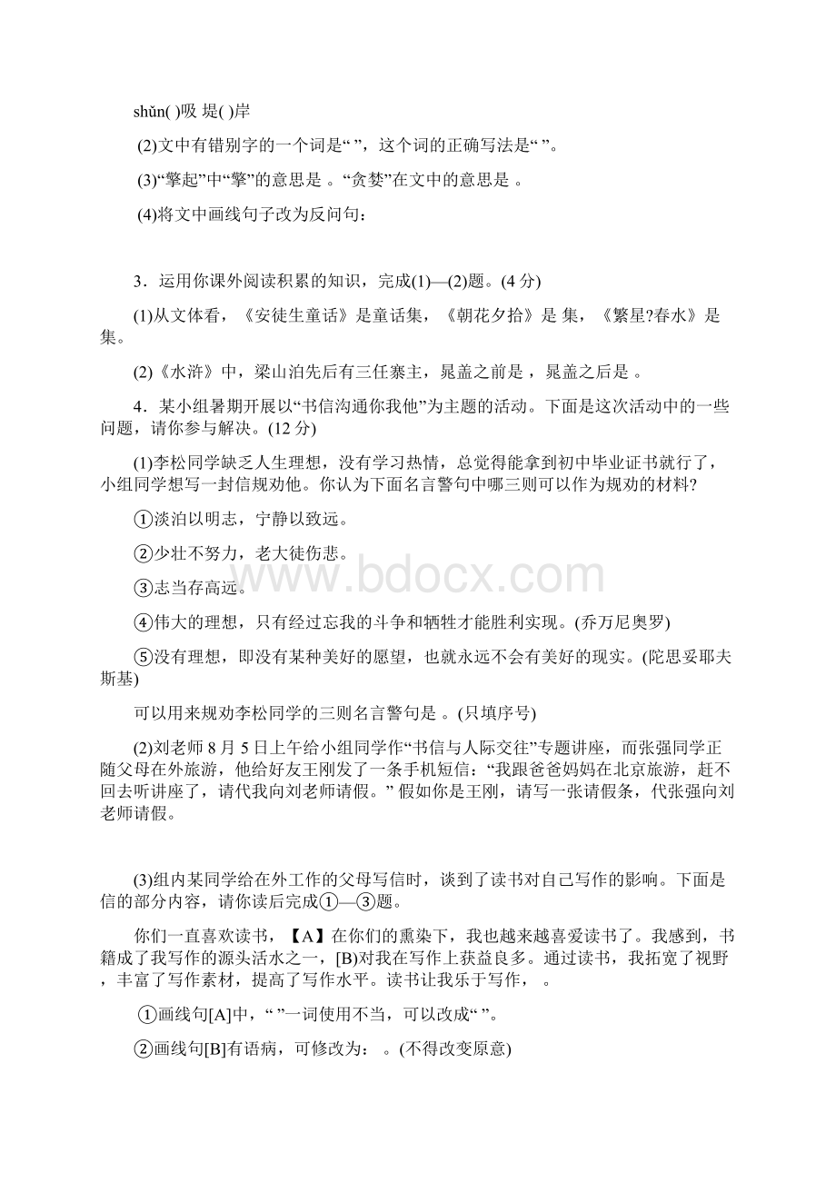 安徽中考语文卷Word格式文档下载.docx_第2页