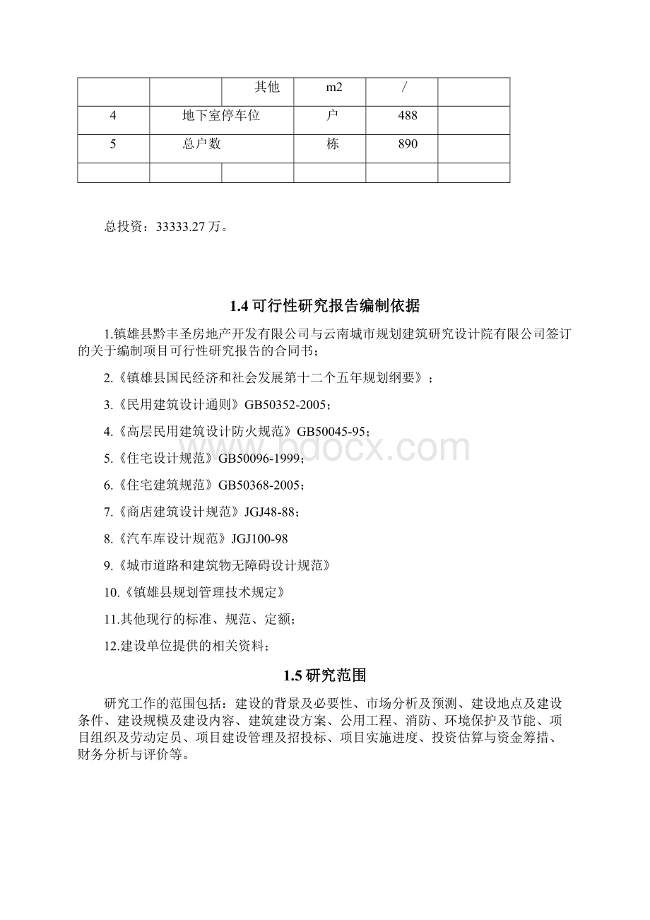 镇雄县城上城旧城改造项目可行性分析报告.docx_第3页