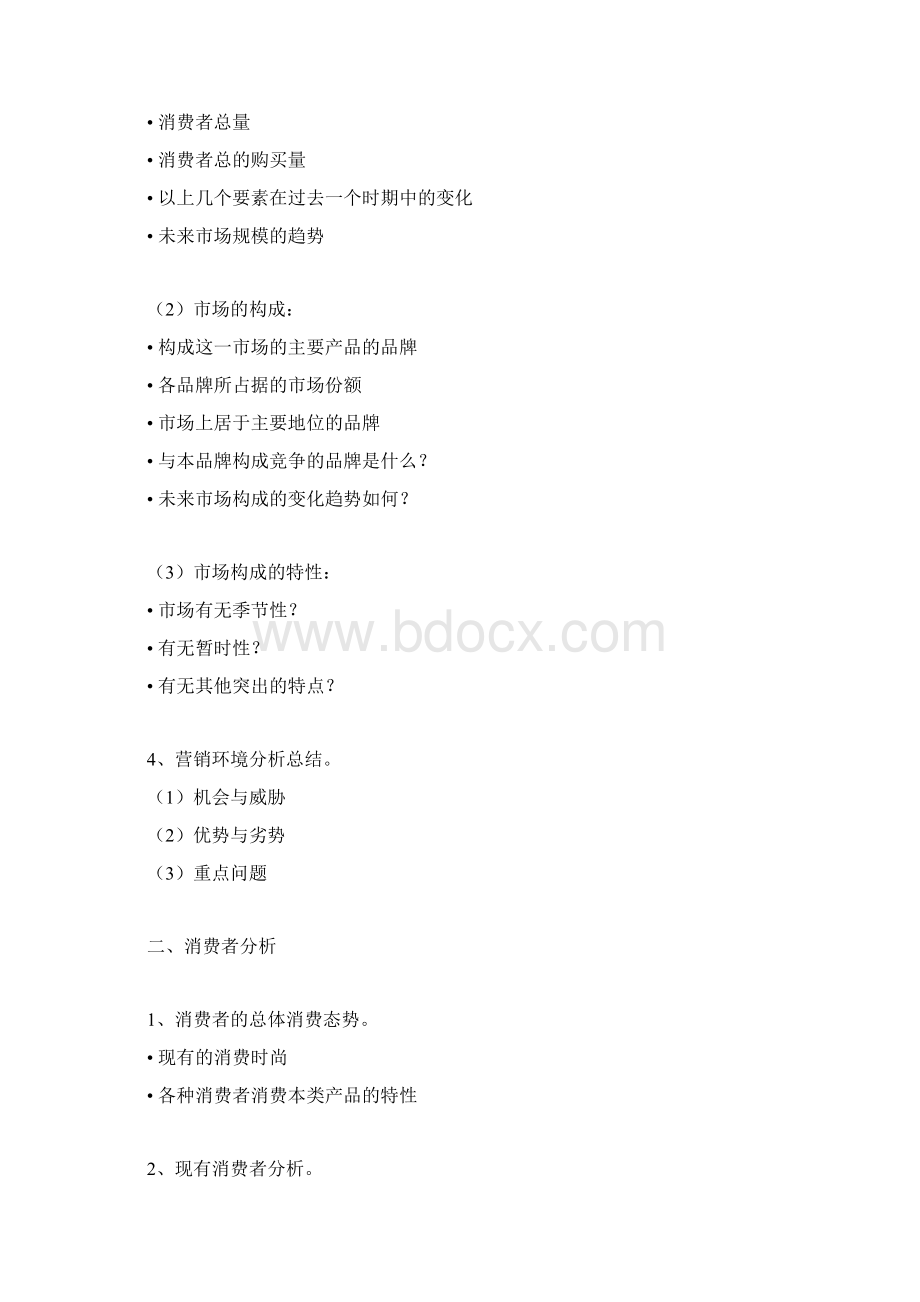 策划书与广告怎样制作广告策划方案.docx_第2页