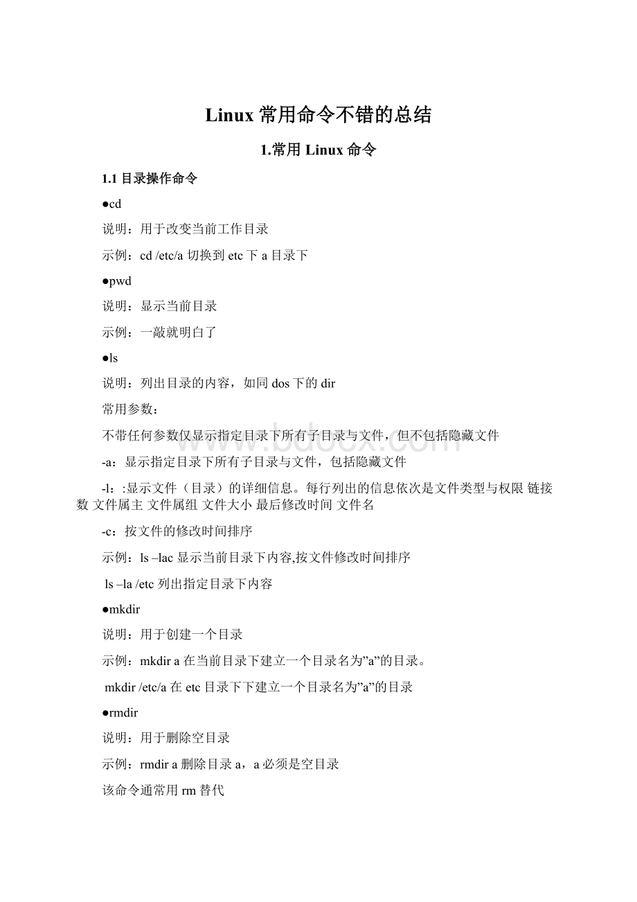 Linux常用命令不错的总结.docx_第1页