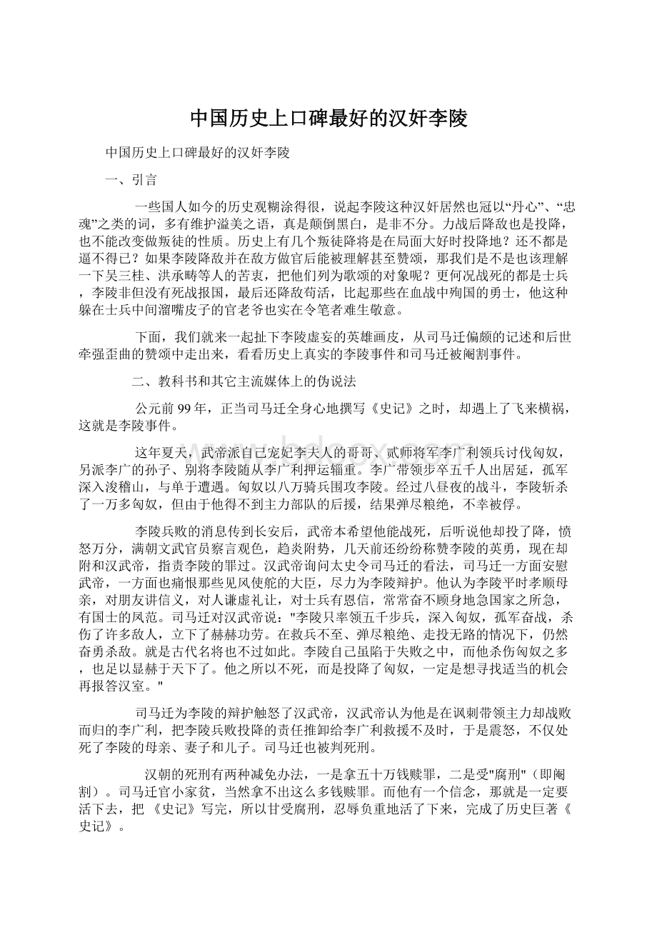 中国历史上口碑最好的汉奸李陵.docx_第1页