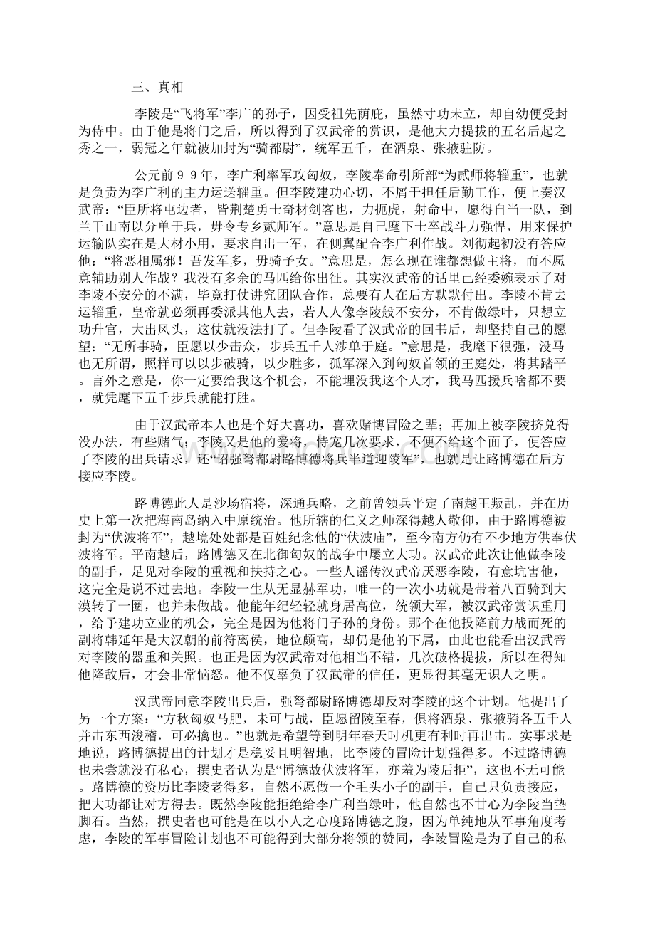 中国历史上口碑最好的汉奸李陵.docx_第2页