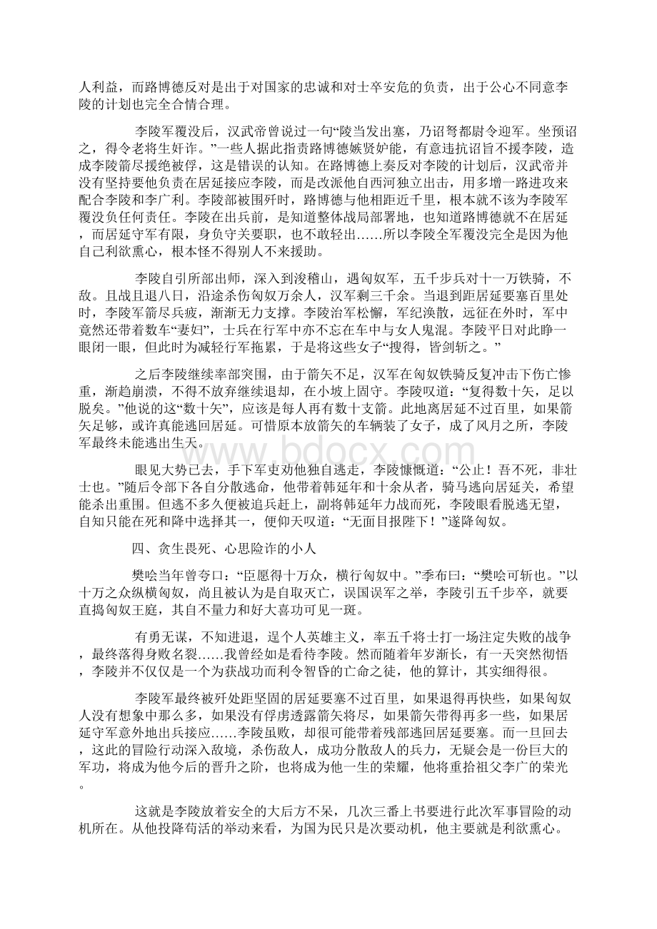 中国历史上口碑最好的汉奸李陵.docx_第3页