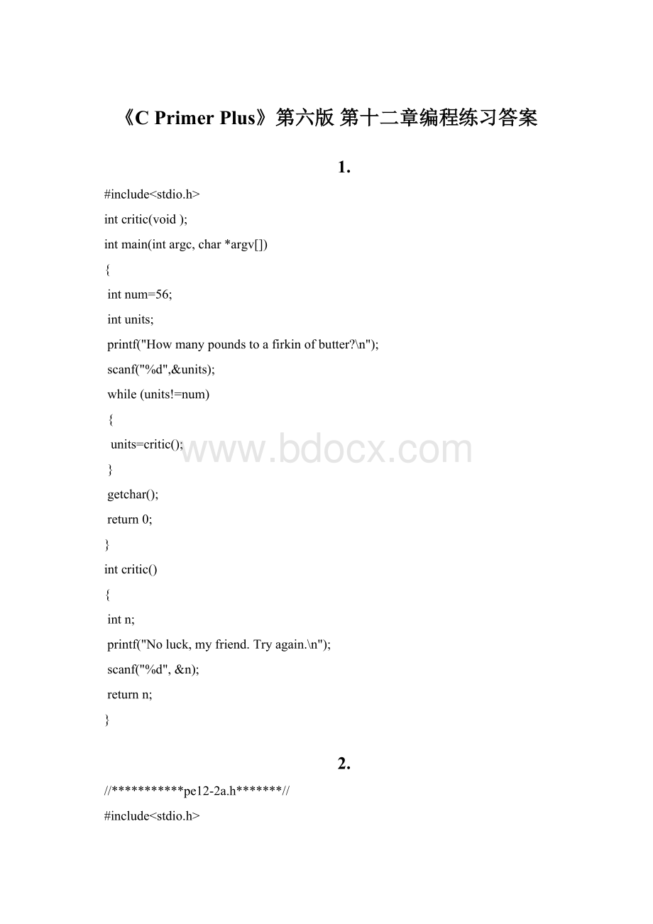 《C Primer Plus》第六版 第十二章编程练习答案.docx_第1页