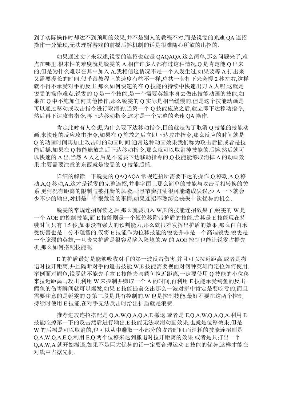 英雄联盟S5各英雄连招技巧Word下载.docx_第2页