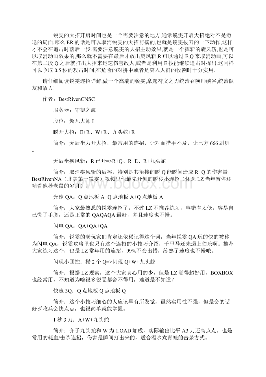 英雄联盟S5各英雄连招技巧Word下载.docx_第3页