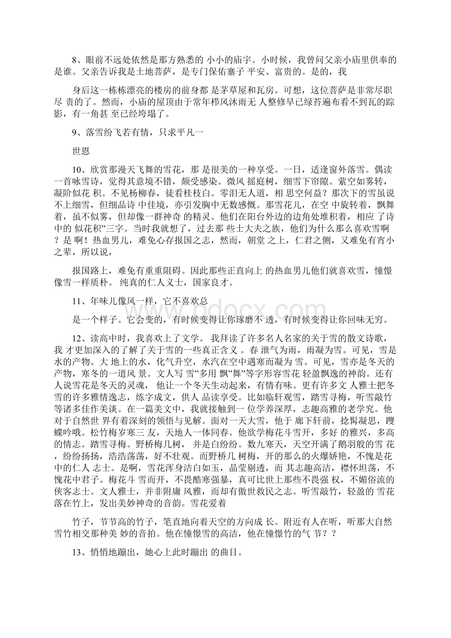 经典美文摘抄5000字Word文档下载推荐.docx_第2页