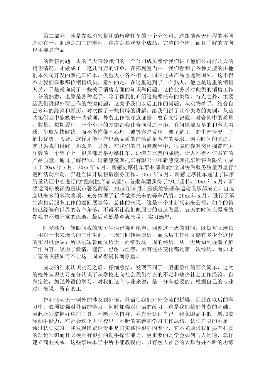 认识实习报告和感想字.docx_第2页