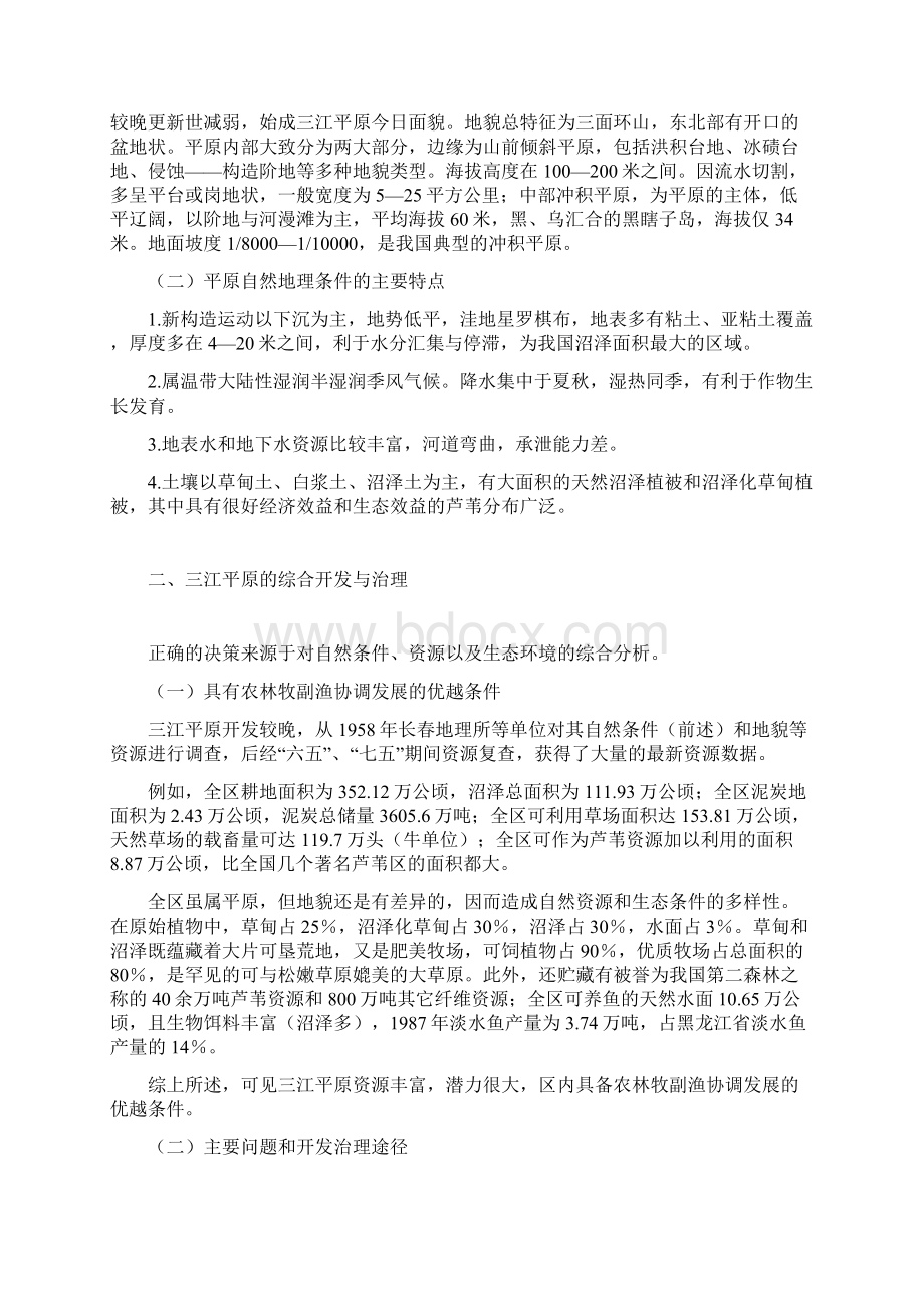 中国地理19文档格式.docx_第3页