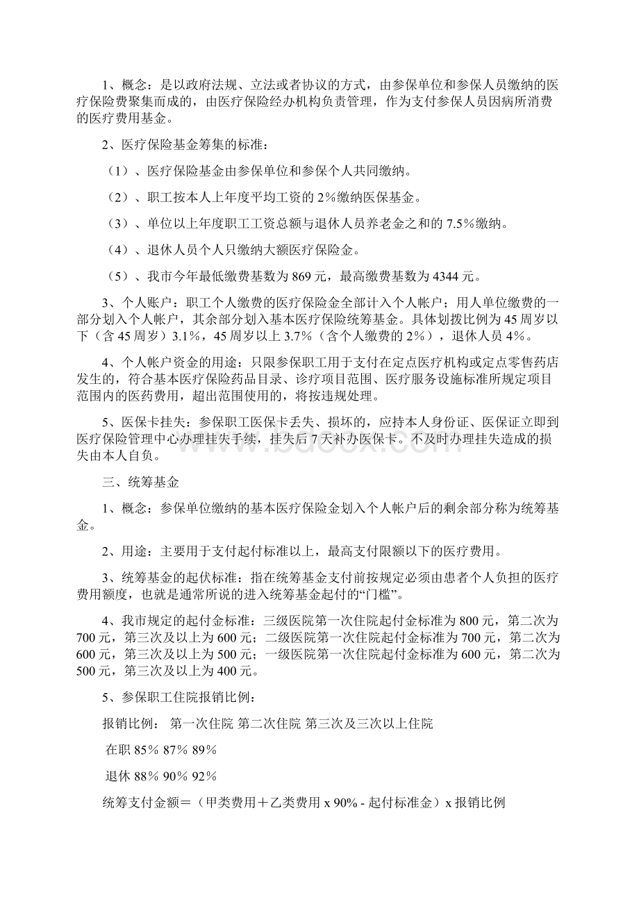 医疗保险基础知识Word文档格式.docx_第2页