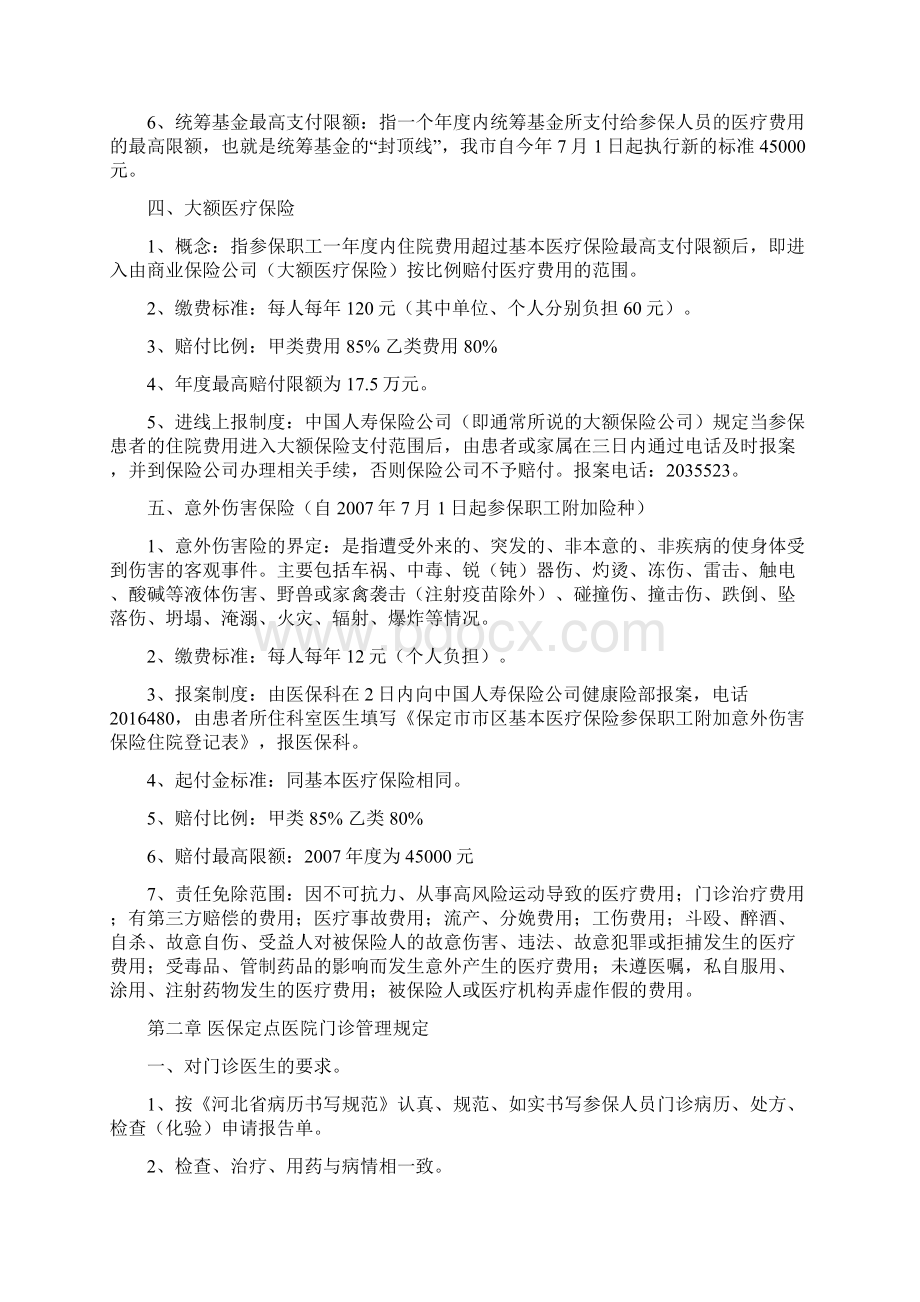 医疗保险基础知识Word文档格式.docx_第3页