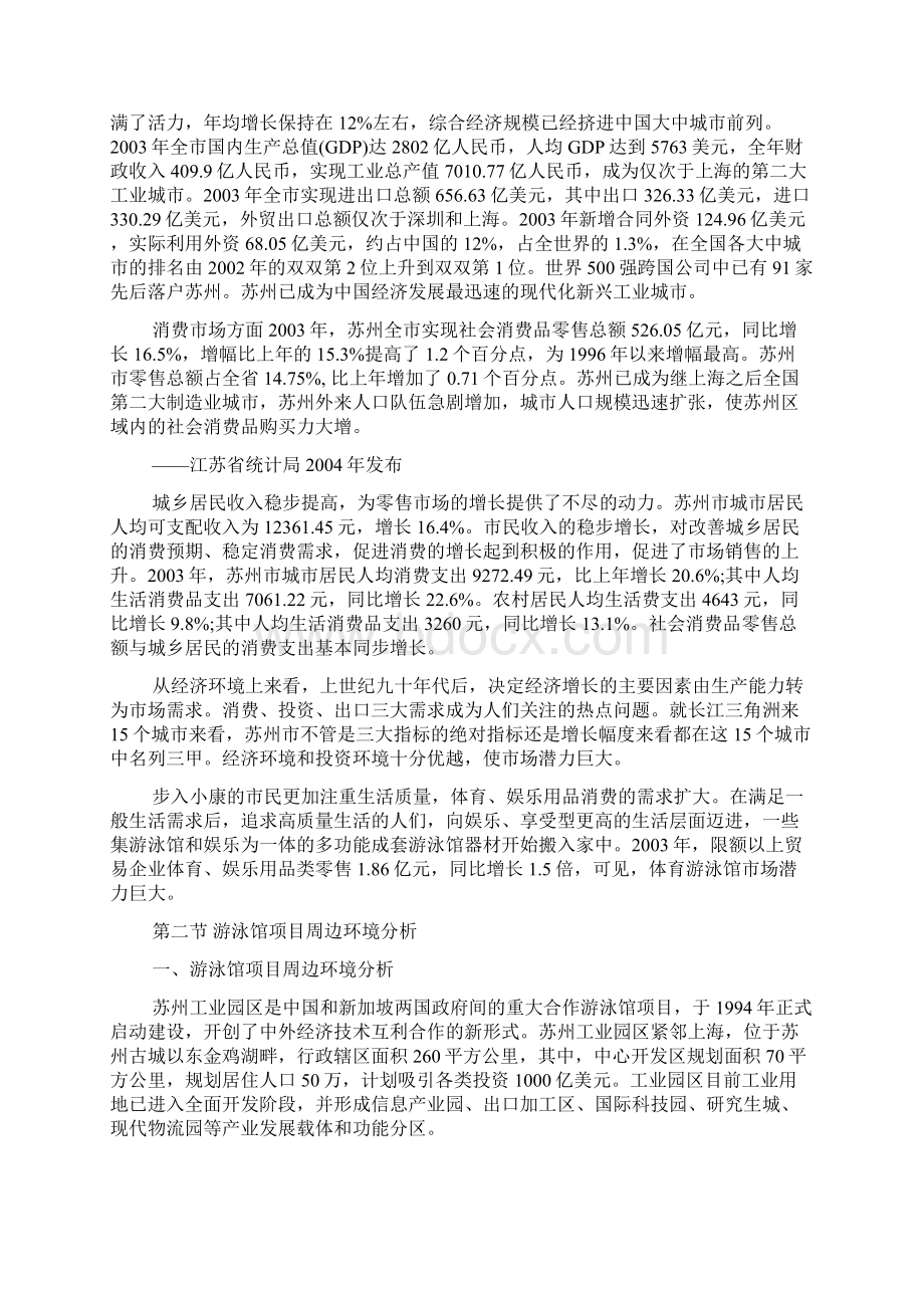 游泳馆项目可行性研究报告.docx_第3页