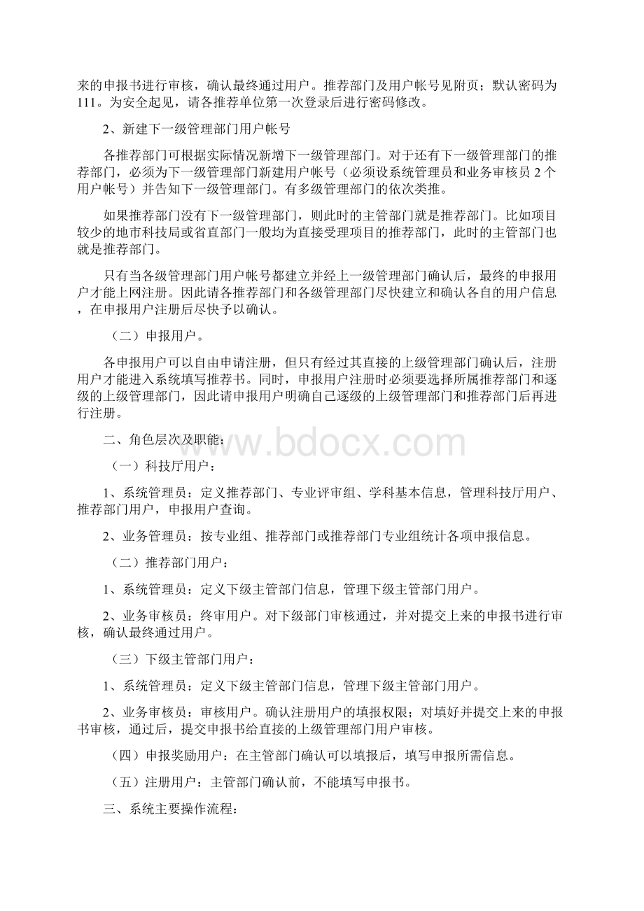 广东科学技术奖励推荐管理系统.docx_第2页