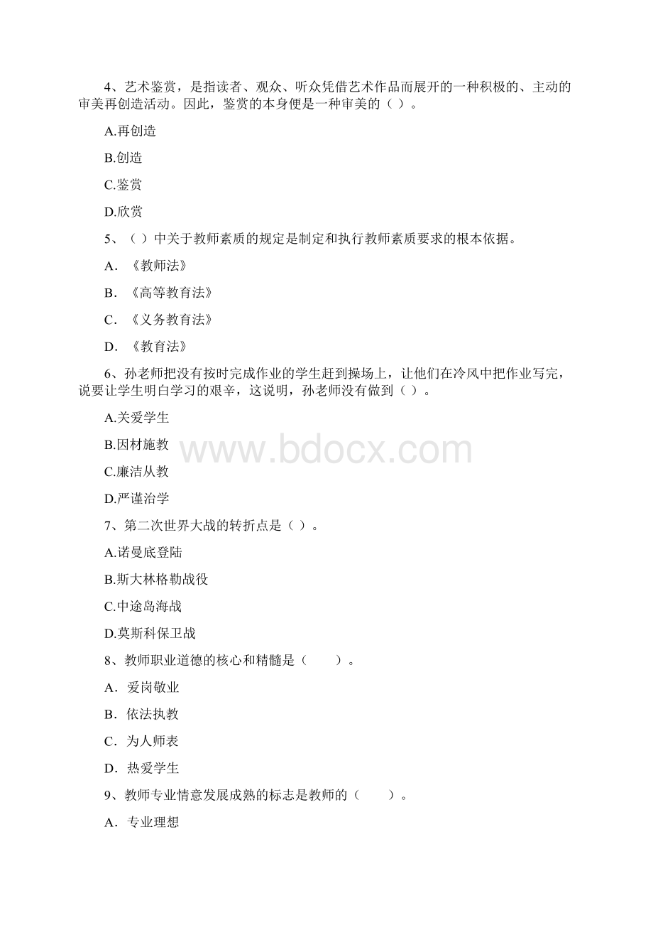 中学教师资格《综合素质》考前检测试题C卷 附答案.docx_第2页