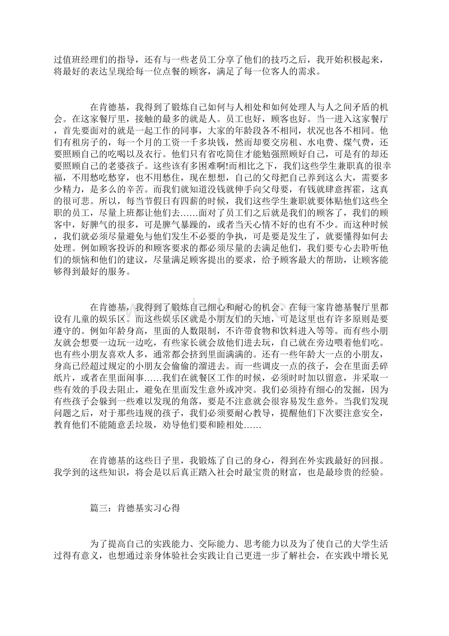 肯德基实习心得体会3篇.docx_第3页