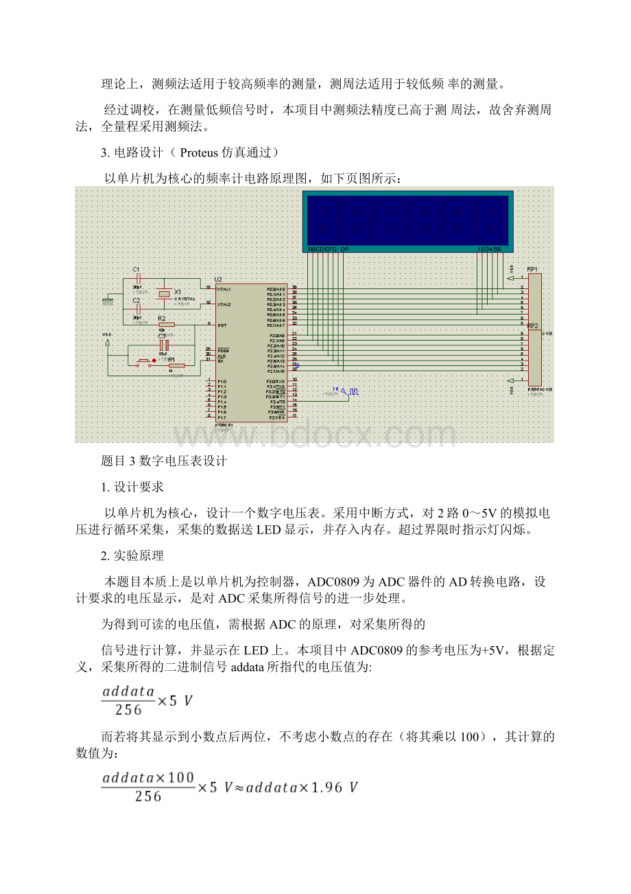 单片机课设题目613Word文档格式.docx_第3页