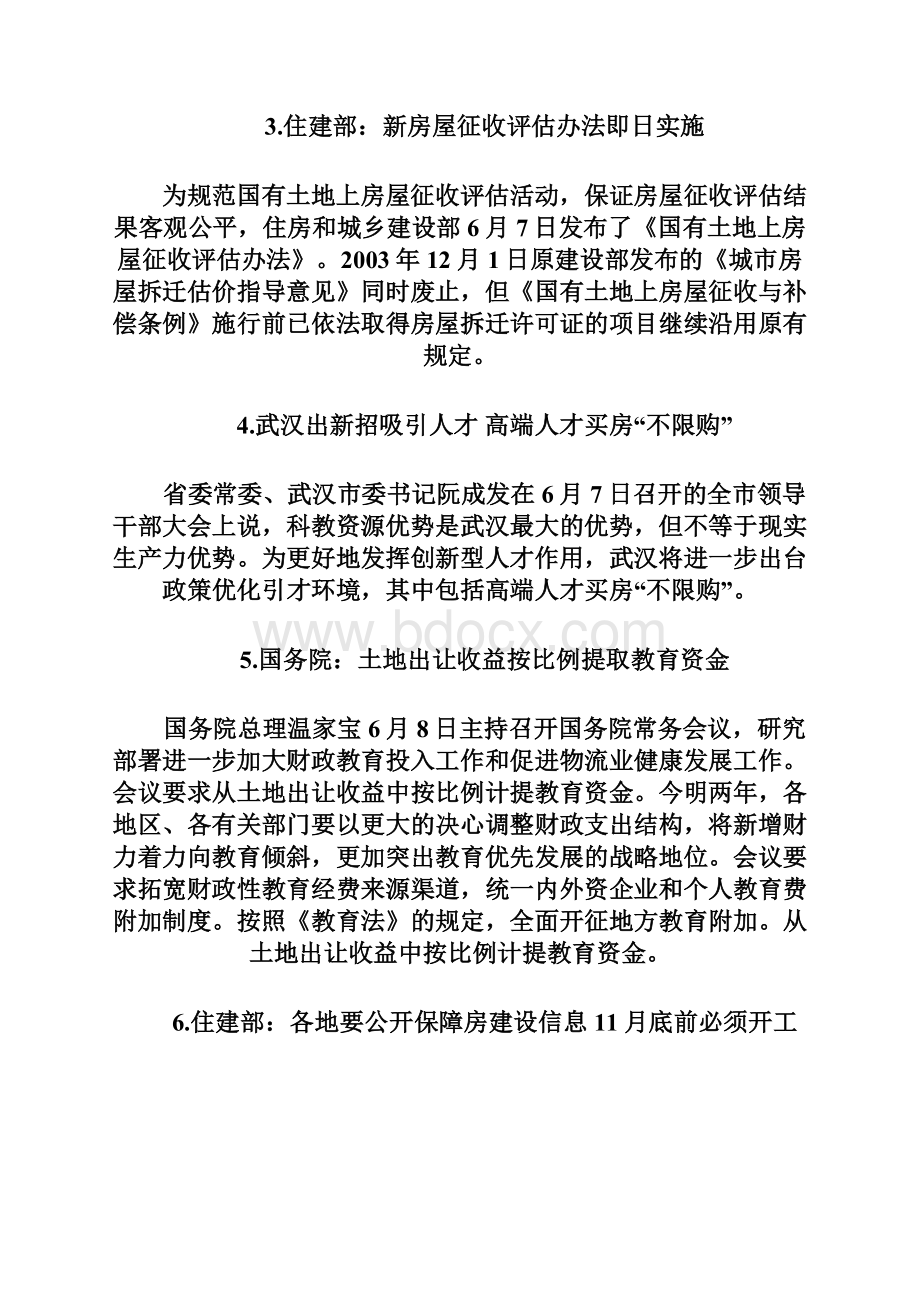 武汉11年房地产市场资讯报告文档格式.docx_第3页