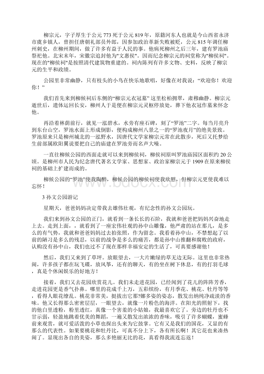 西师版六年级下册习作1《游记》范文计30篇.docx_第2页