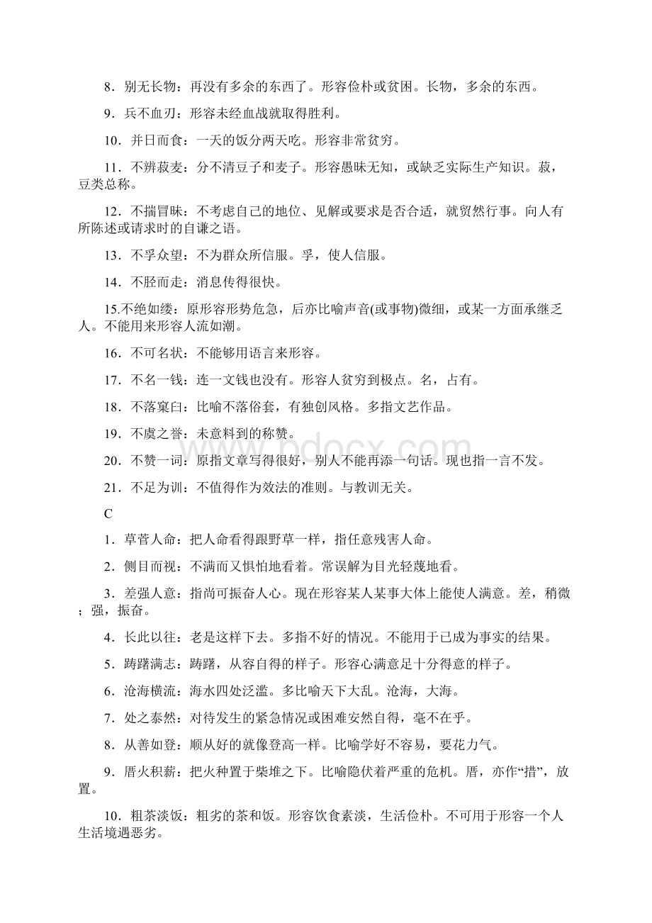 专题5知识清单文档格式.docx_第2页