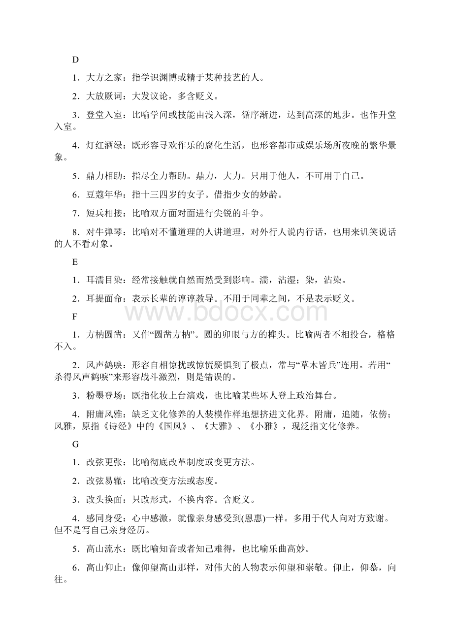 专题5知识清单文档格式.docx_第3页