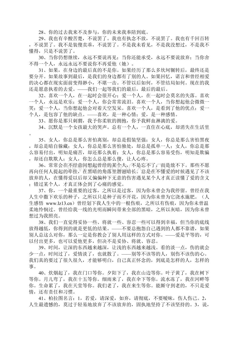 触动人心的50条经典哲理Word文件下载.docx_第3页