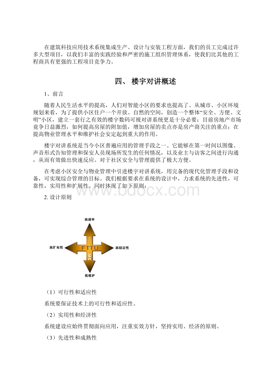 佛山安居视可视联网AJS99系统方案文档格式.docx_第2页