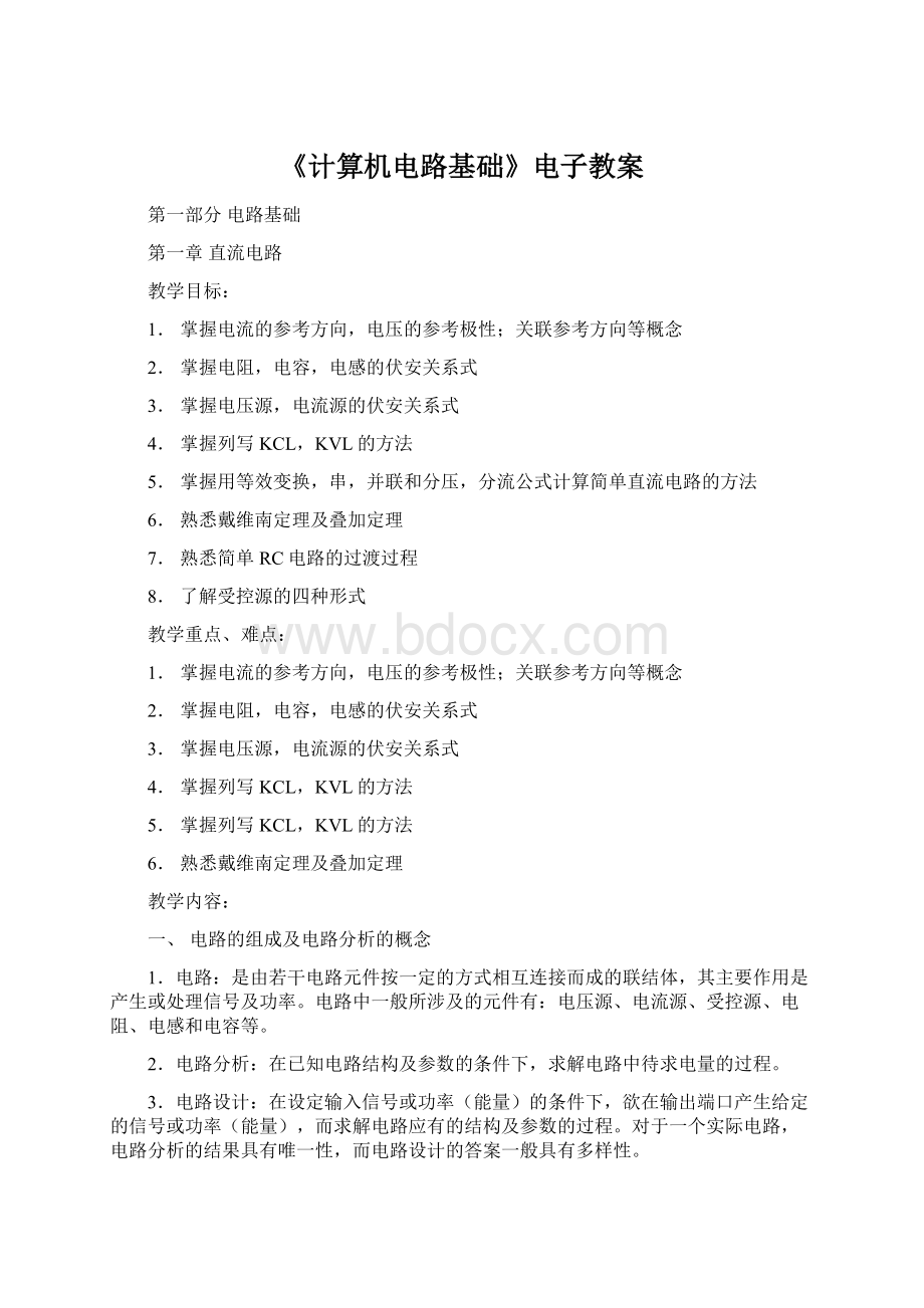 《计算机电路基础》电子教案Word文件下载.docx_第1页